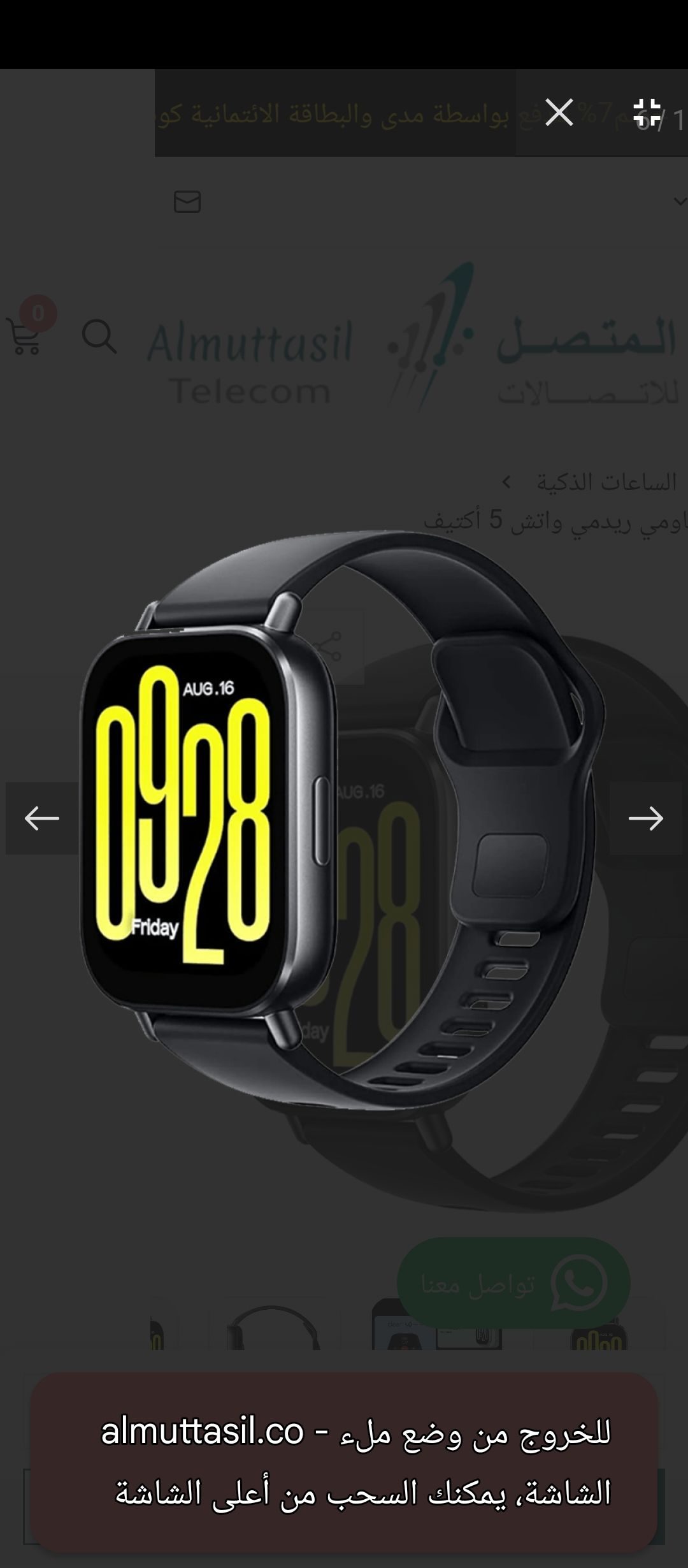 شاومي ريدمي واتش5